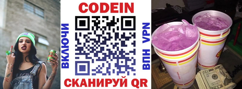 Codein Purple Drank  Купить закладки  Лихославль 